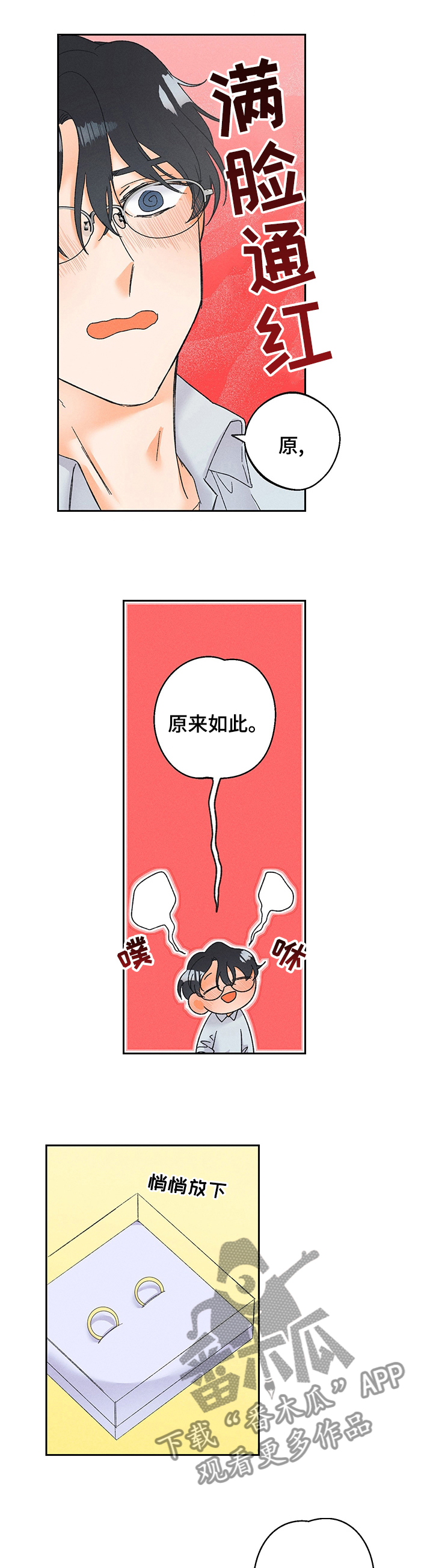 暗恋测试员又叫什么名字漫画,第82章：【番外】回来的真早1图