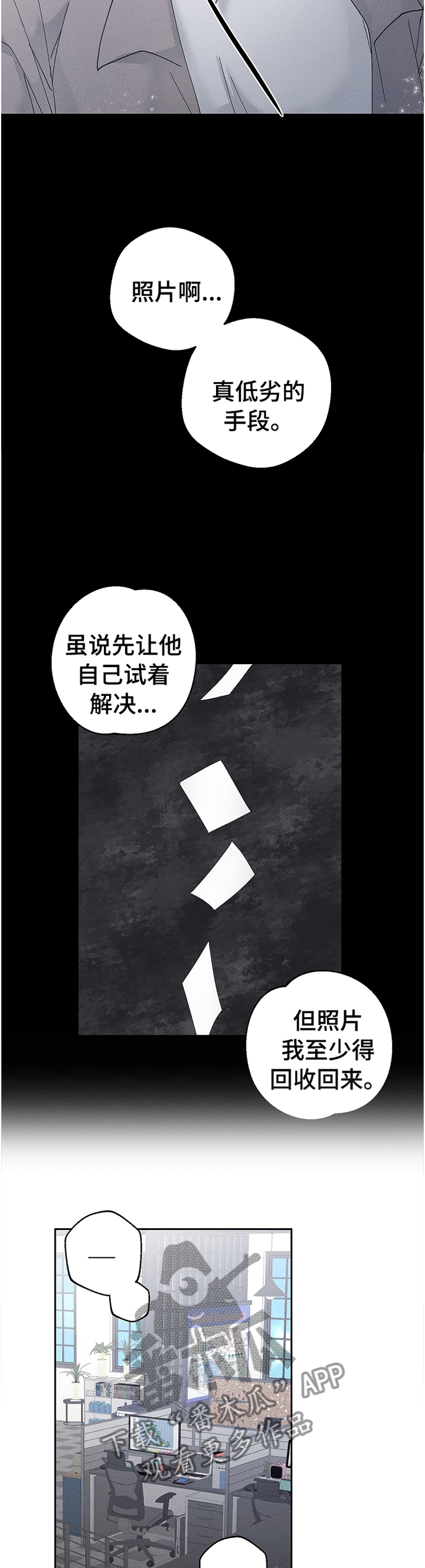 暗恋漫画漫画,第74章：我决不会放过你!1图