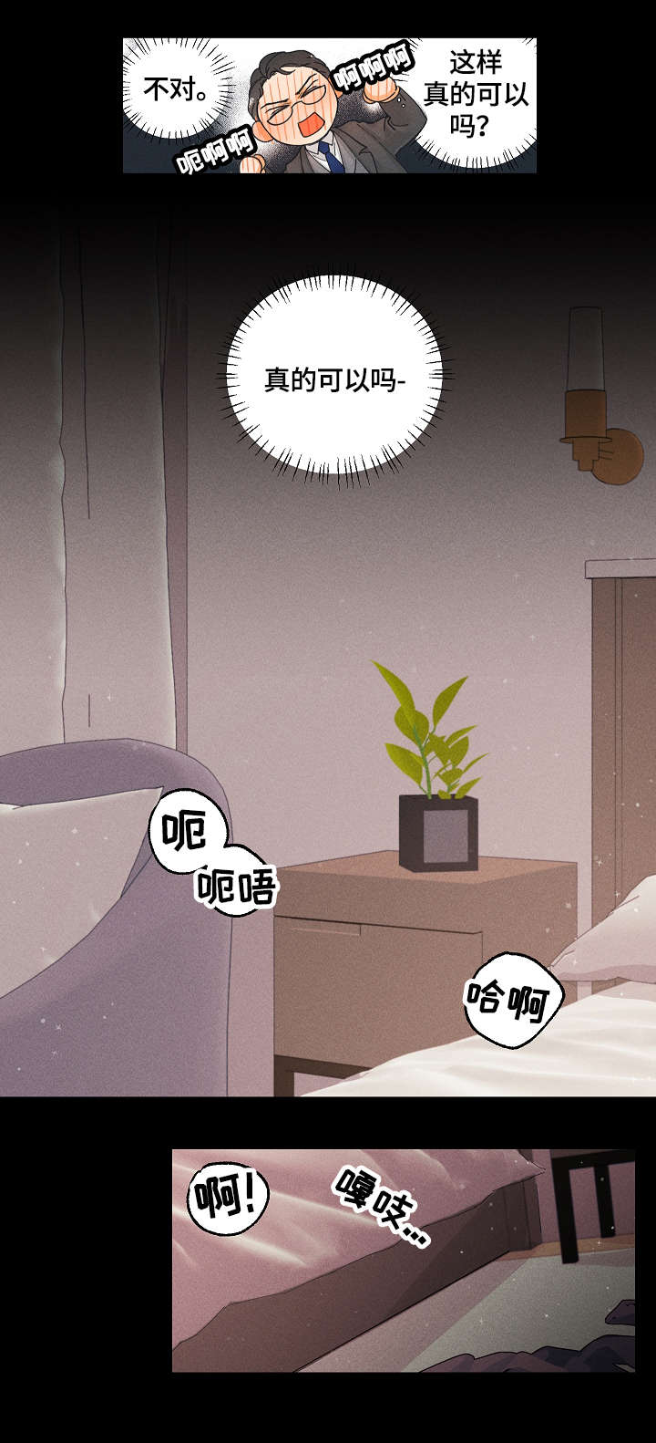 暗恋测试心理学漫画,第3章：用途1图