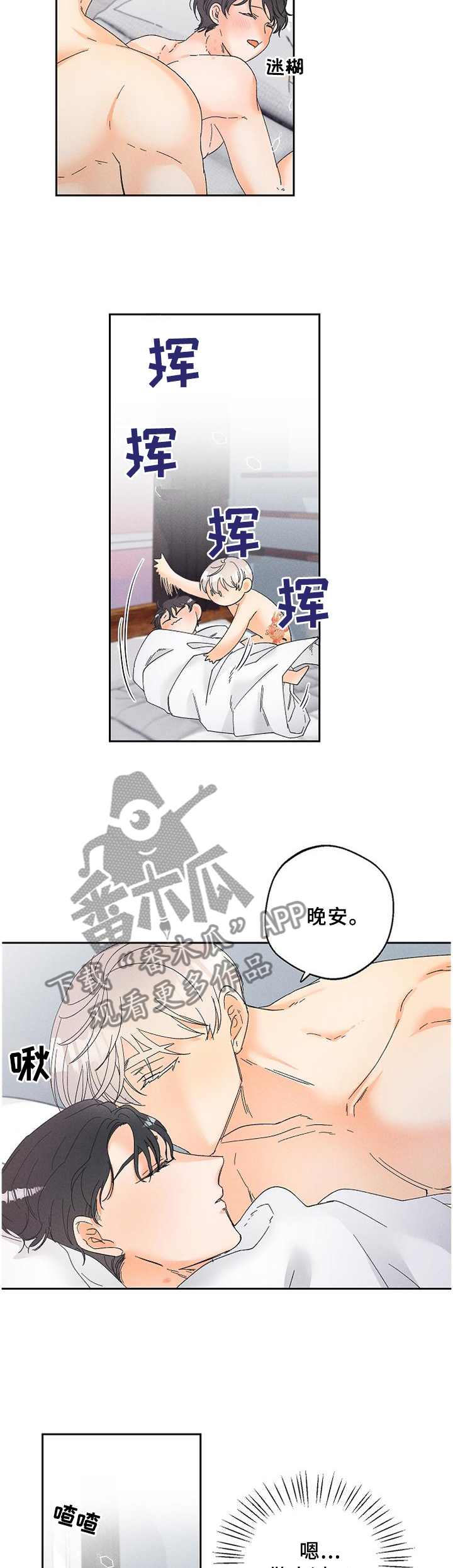 暗恋漫画漫画,第63章：太可爱了!2图