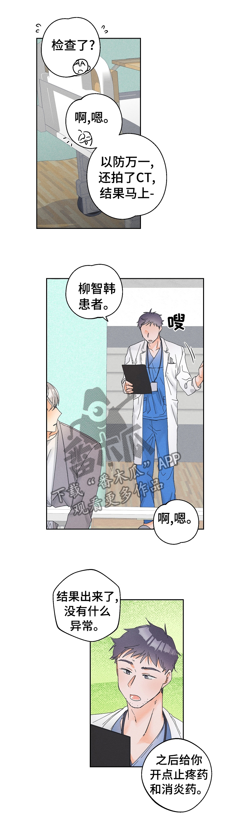 暗恋文漫画,第79章：受伤1图