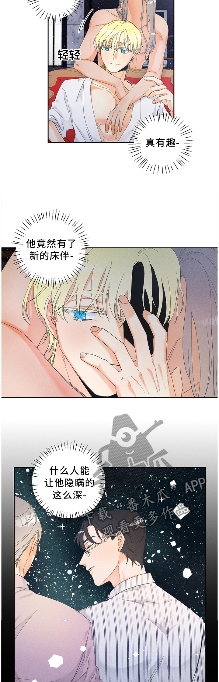 暗恋测试游戏漫画,第37章：他看到了?1图