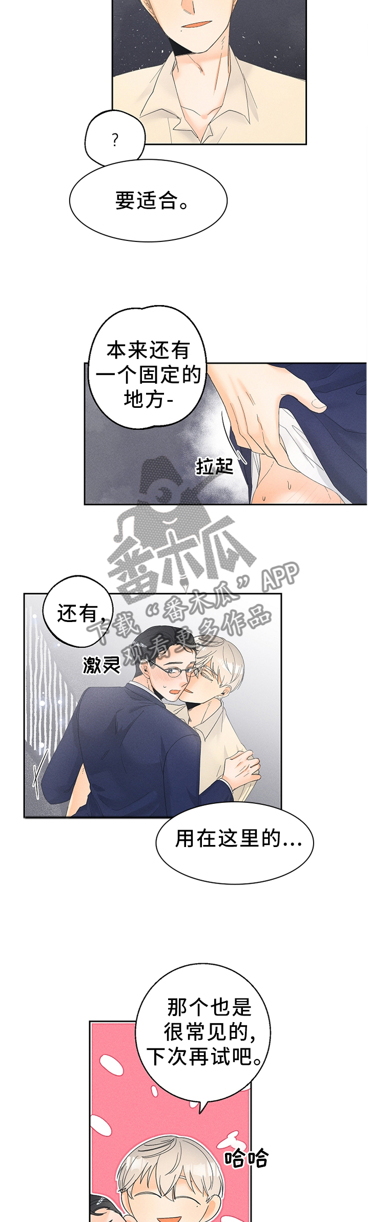 暗恋测试塔罗情敌漫画,第52章：会习惯的2图