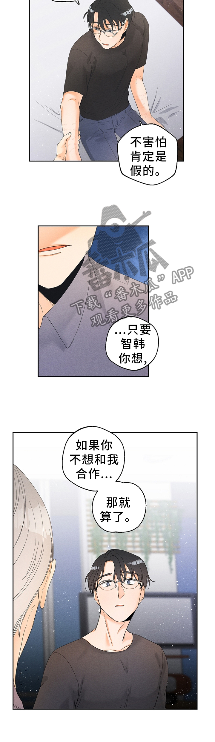 暗恋测试游戏漫画,第47章：不想疏远2图