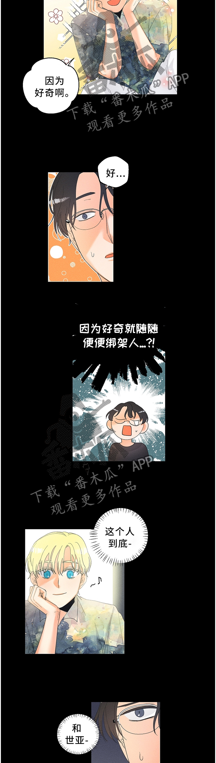 暗恋 测试漫画,第40章：试验2图