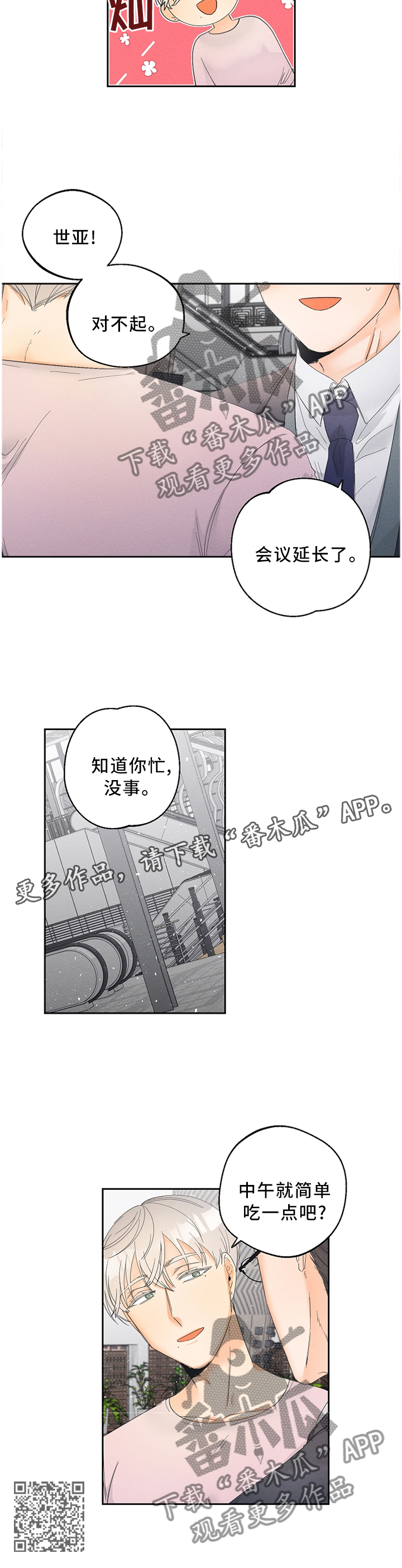 暗恋测试网站漫画,第55章：疑问1图