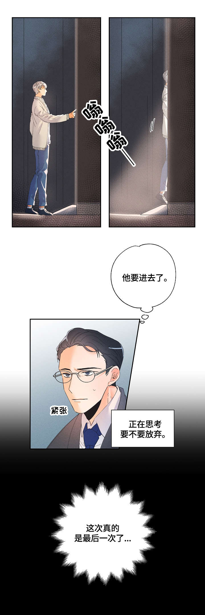 暗恋测试员免费阅读漫画,第1章：一见钟情2图