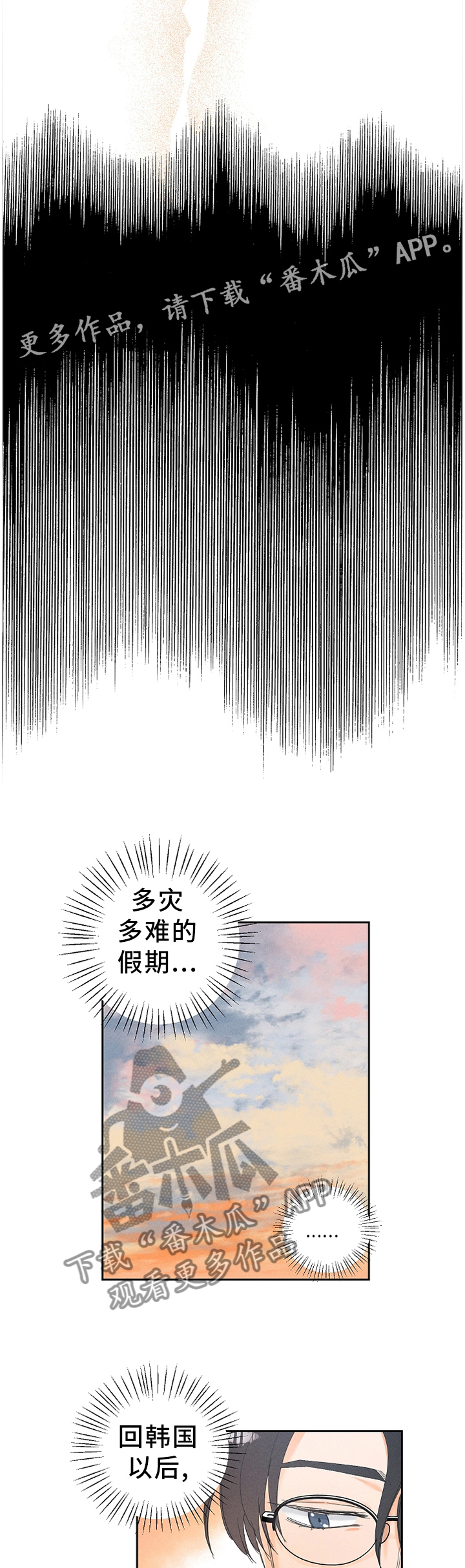 暗恋一个人的表现漫画,第51章：理想与现实1图