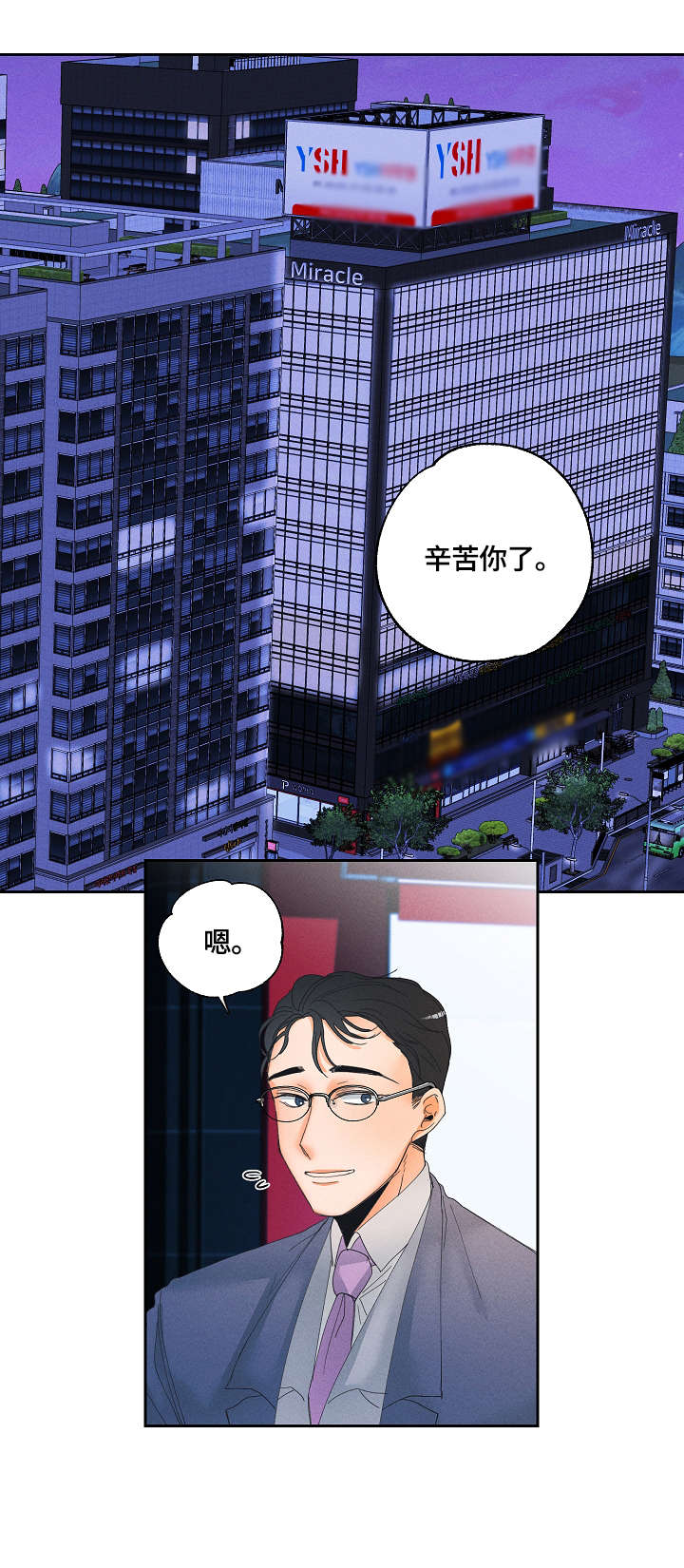 暗恋测试员免费漫画漫画,第11章：期待2图