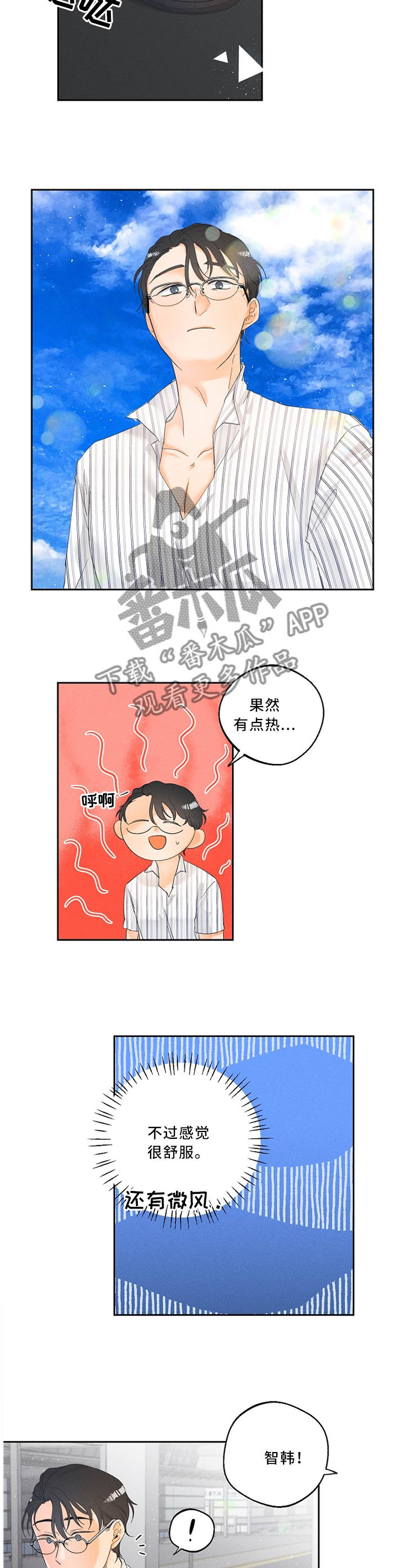 暗恋心理测试男生漫画,第30章：住所2图