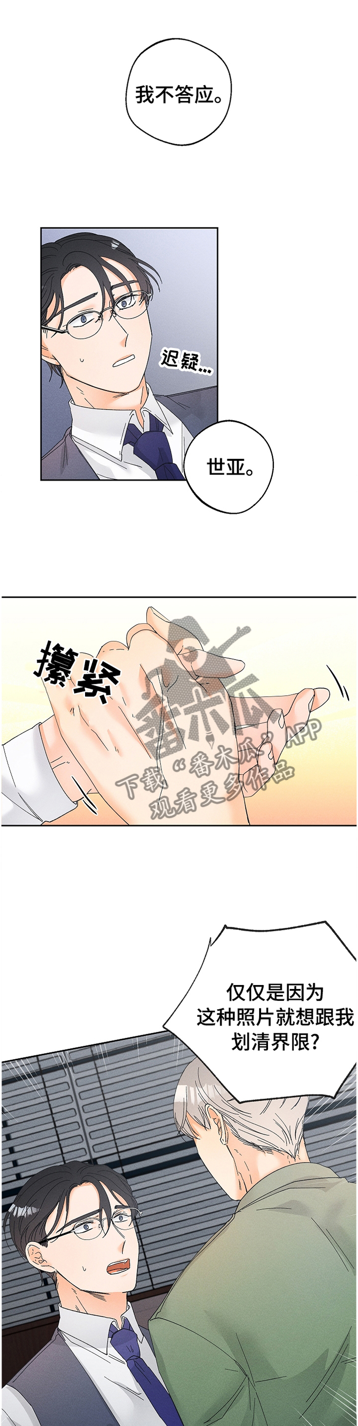 暗恋测试神准漫画,第69章：留在你身边1图