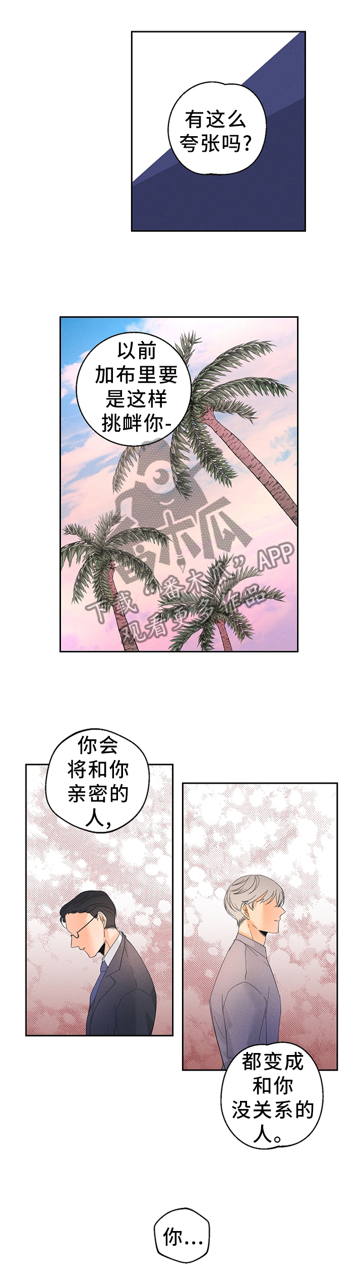 潜意识暗恋测试漫画,第45章：都是以前的事了2图