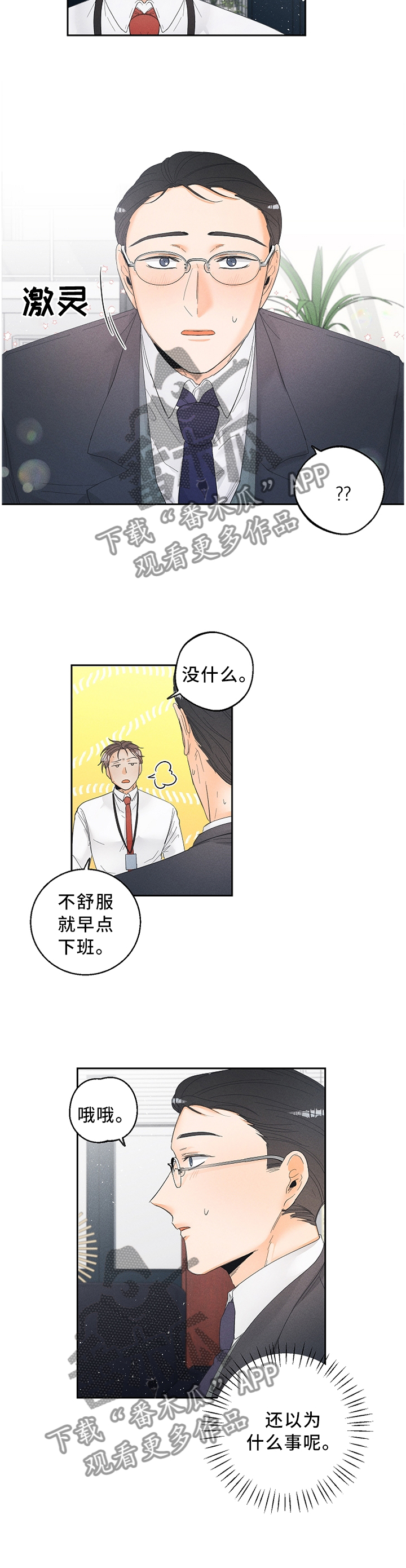 暗恋测试流量漫画,第57章：察觉2图