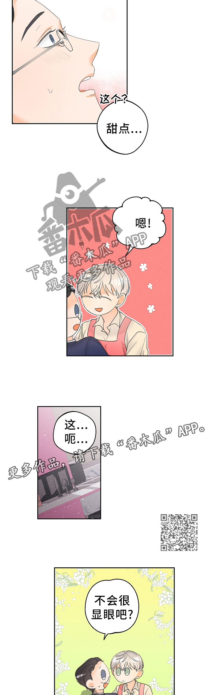 暗恋测试塔罗情敌漫画,第52章：会习惯的1图