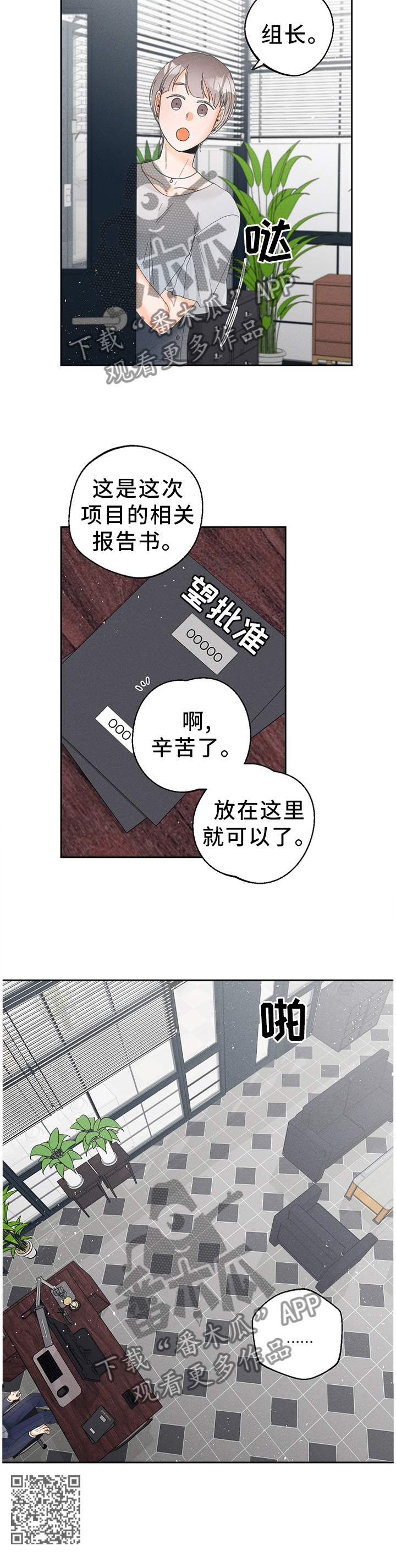 暗恋测试员又叫什么名字漫画,第51章：理想与现实1图