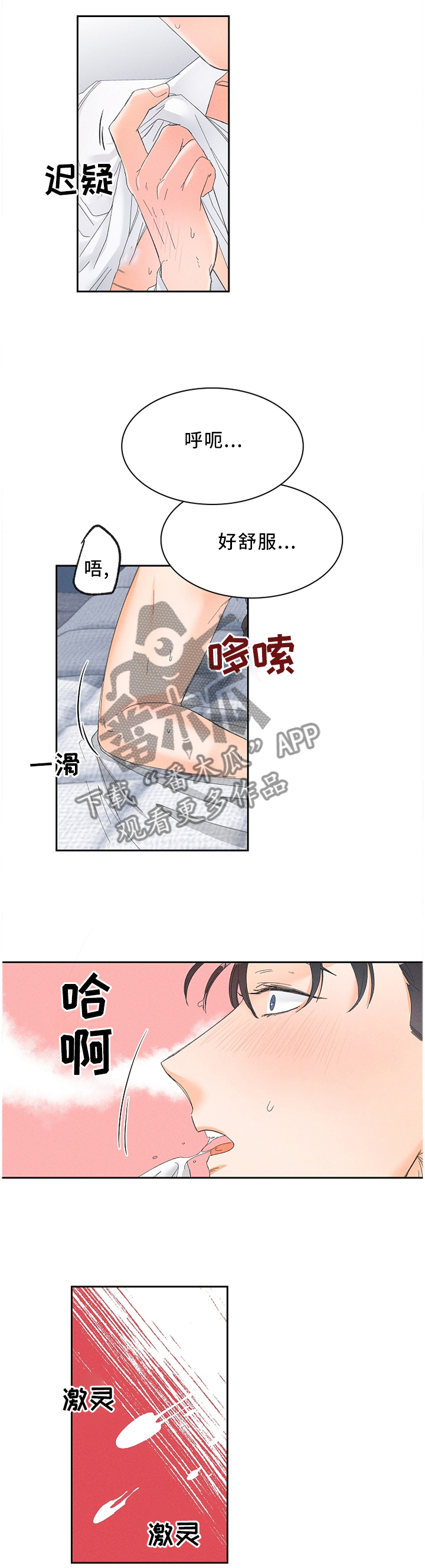 暗恋文漫画,第59章：视频教学1图