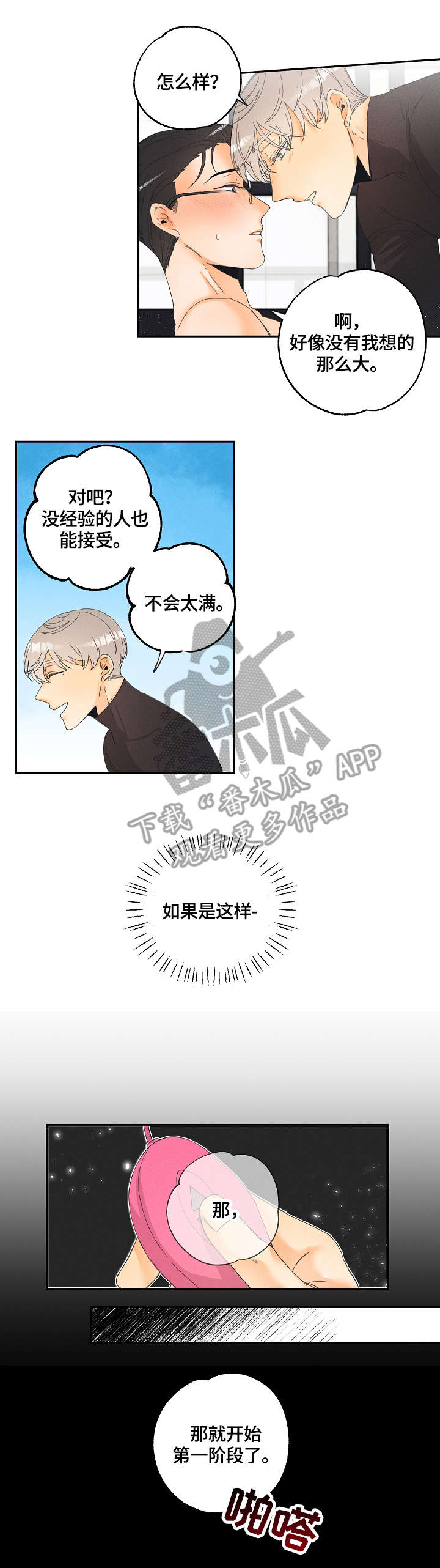 暗恋测试游戏漫画,第8章：感受1图