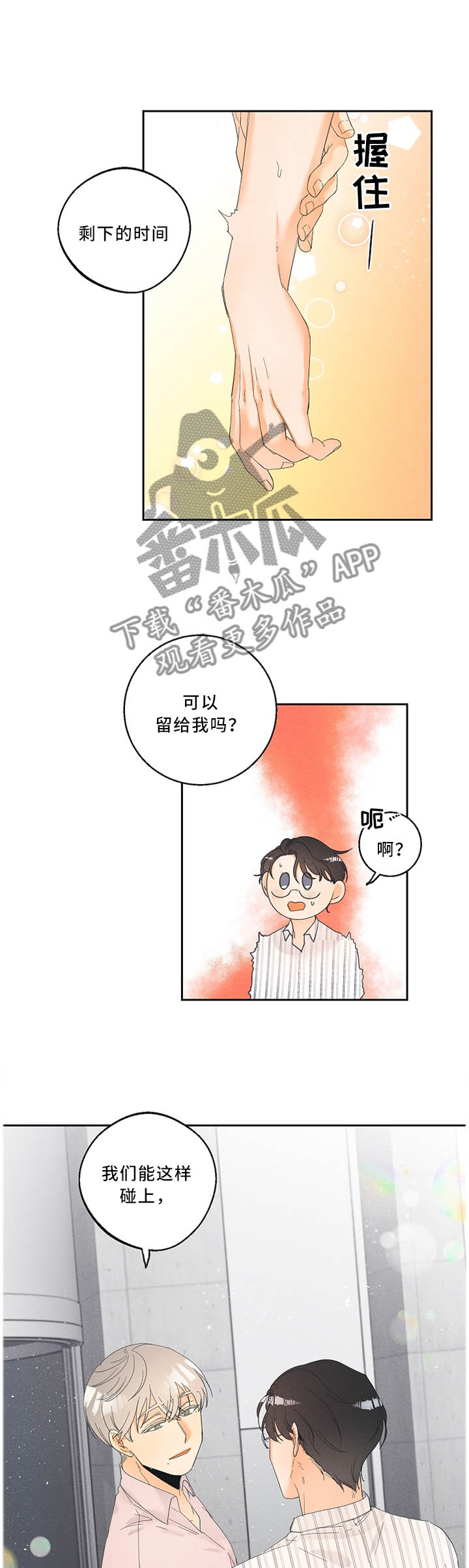 暗恋测试员的原名漫画,第31章：是偶然也是缘分1图