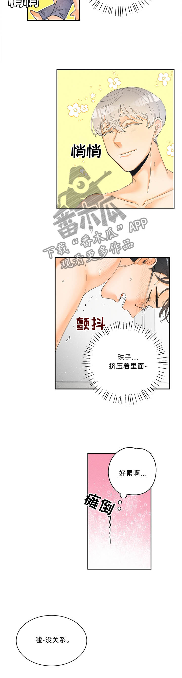 暗恋测试员漫画,第27章：奇妙的体验2图