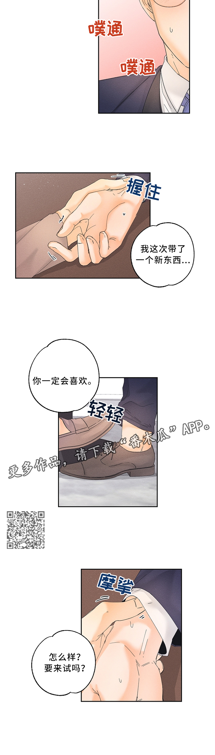 暗恋测试员漫蛙漫画,第23章：气氛1图