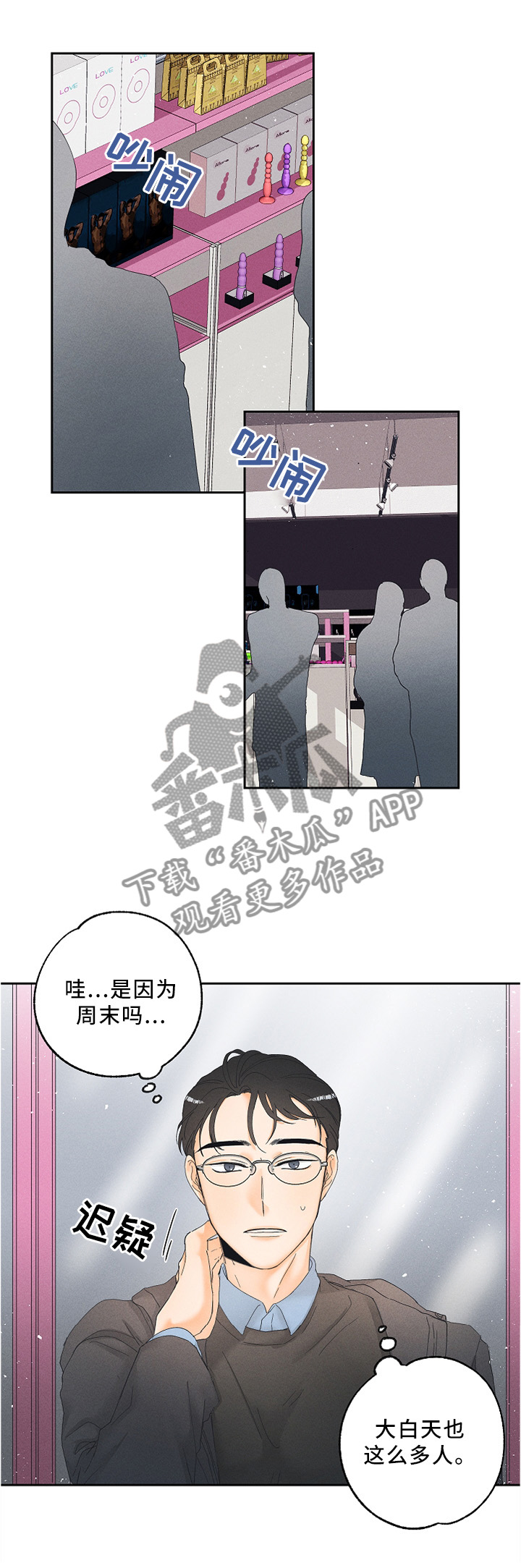 暗恋测试教程漫画,第12章：体验员2图