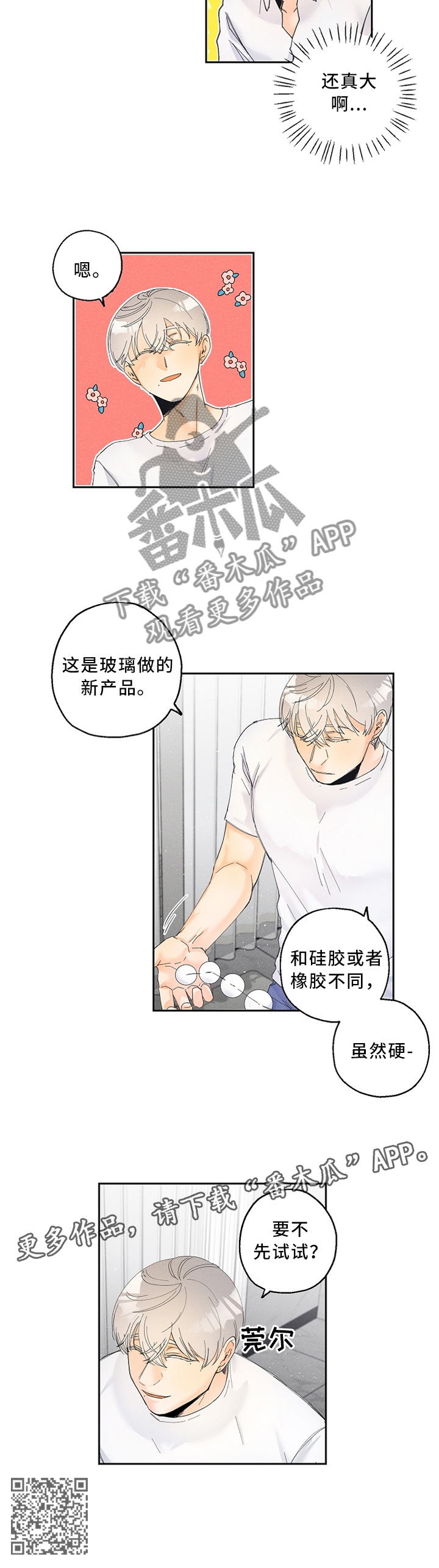 暗恋测试抖音好友漫画,第25章：要不要试试?2图