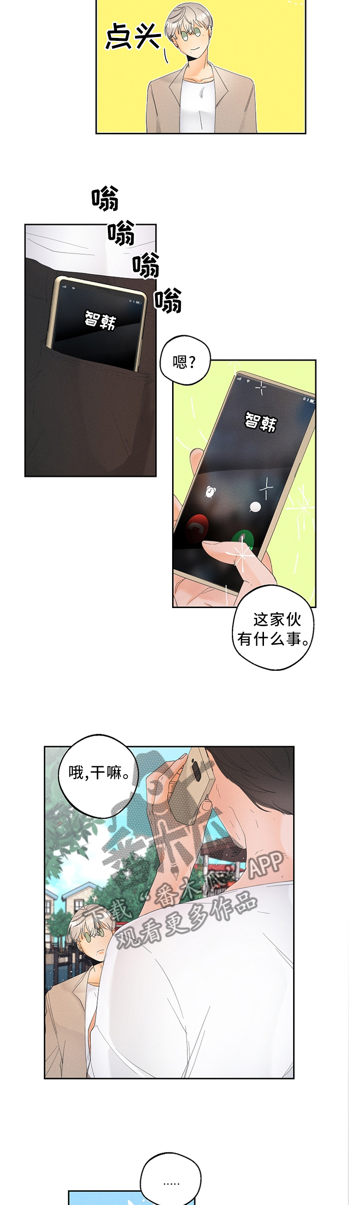 暗恋测试网站漫画,第43章：更危险的存在1图