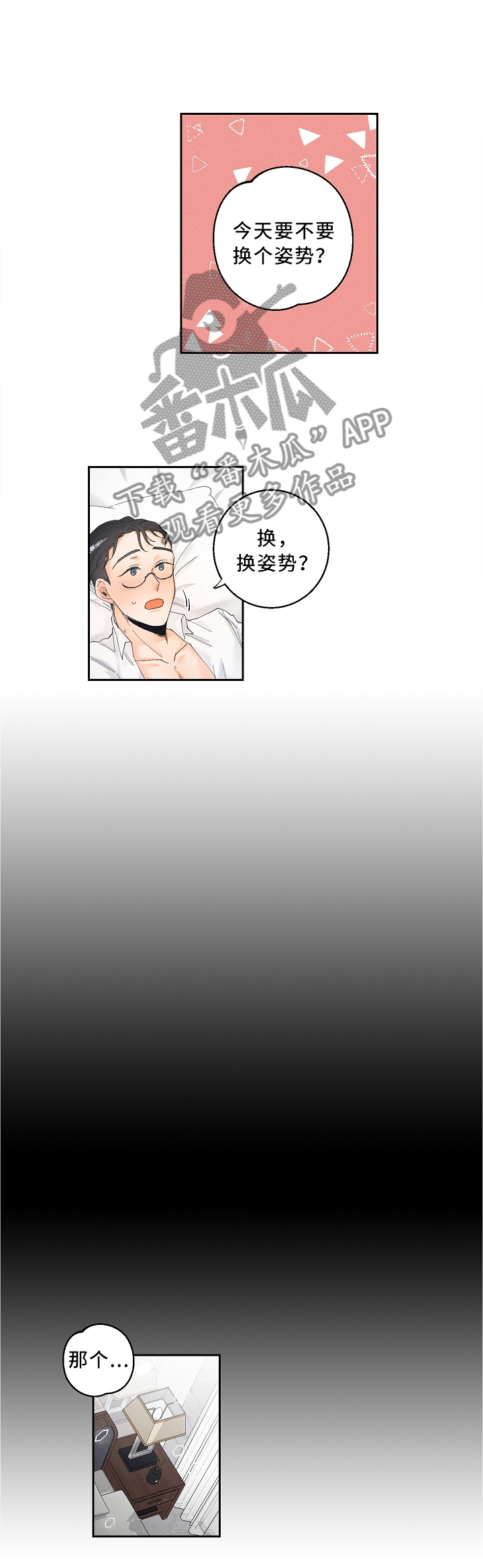 暗恋测试抖音好友漫画,第26章：太羞耻了2图