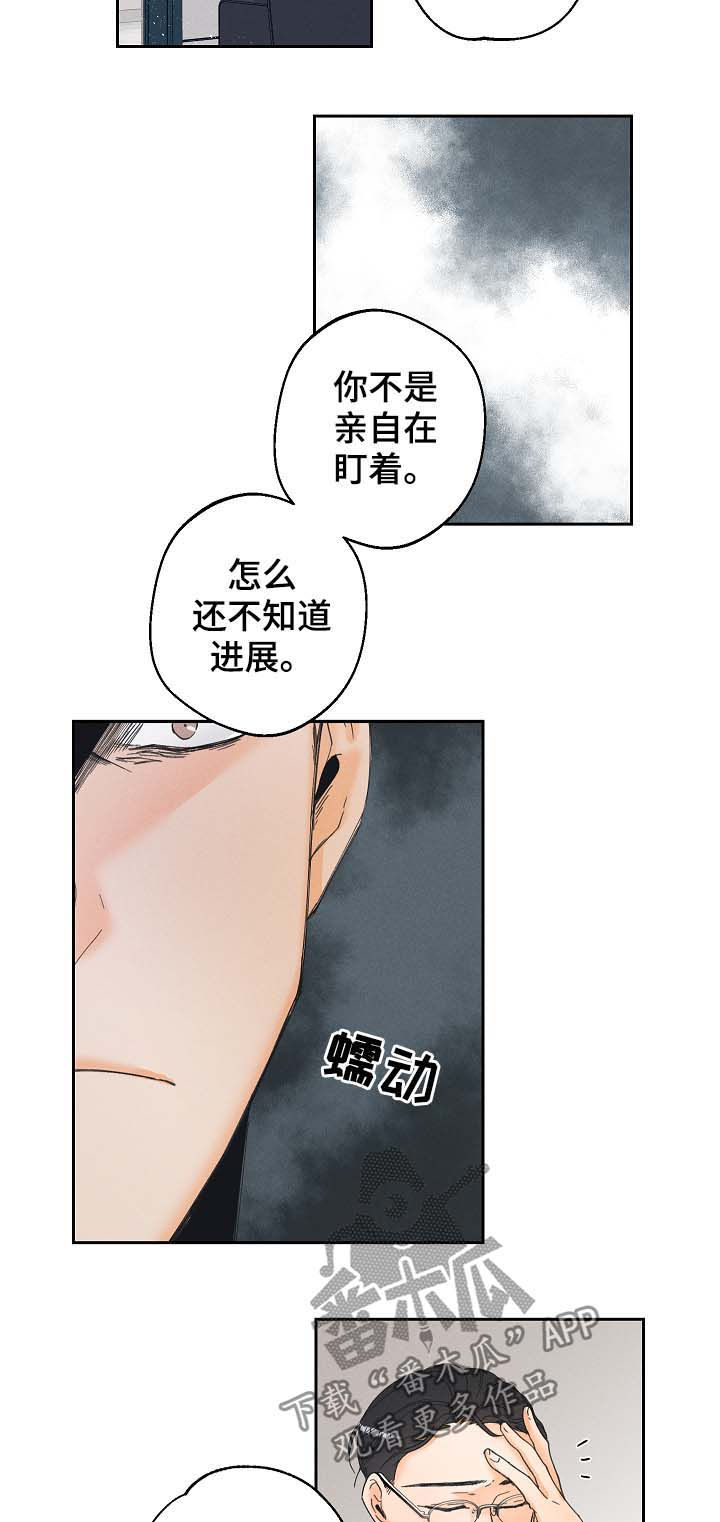 中年人暗恋测试漫画,第22章：努力工作2图