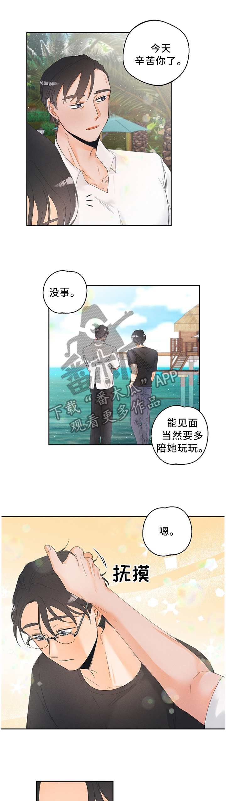 暗恋测试教程漫画,第39章：突发事件2图