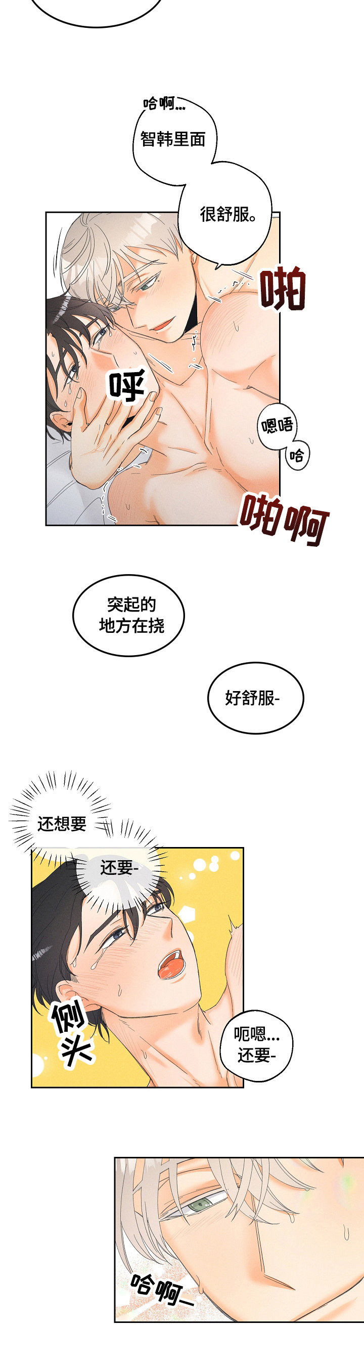 潜意识暗恋测试漫画,第36章：还没完2图