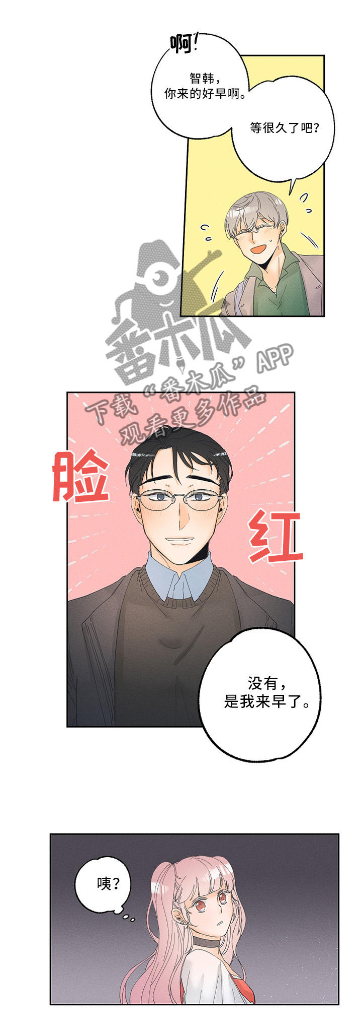 暗恋测试游戏漫画,第12章：体验员1图