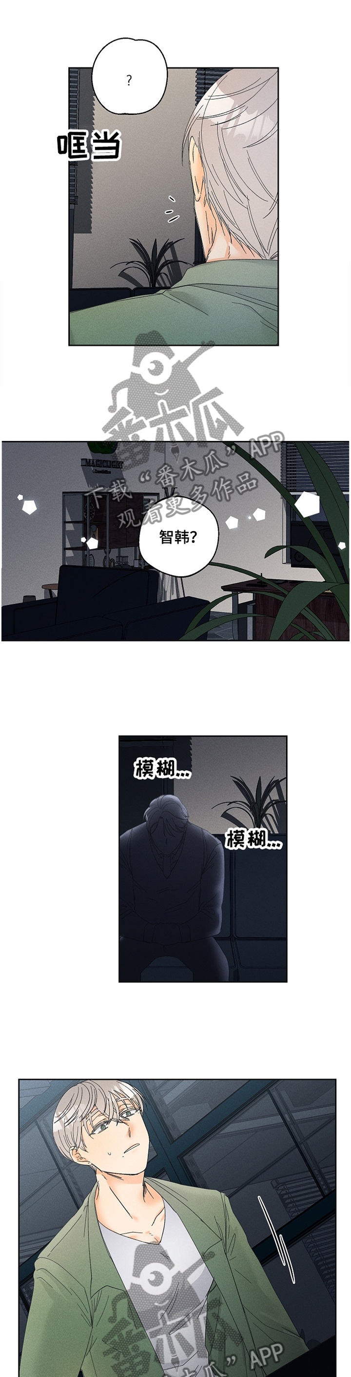 暗恋测试员又叫什么名字漫画,第68章：到底怎么了?2图