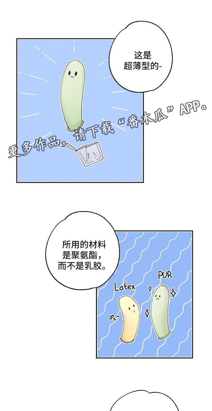 暗恋测试神准漫画,第18章：新玩意2图