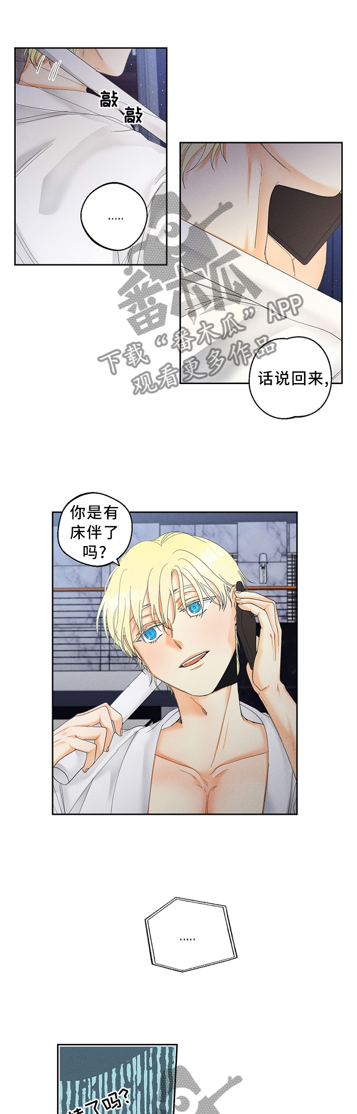 暗恋心理测试漫画,第37章：他看到了?2图