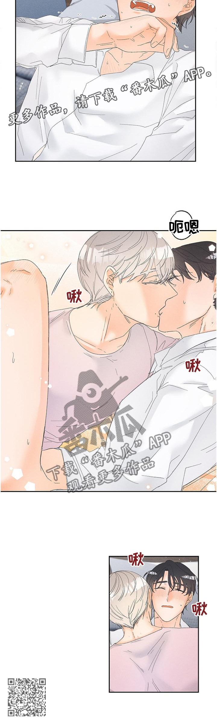 暗恋 测试漫画,第61章：我不会让你疼的1图