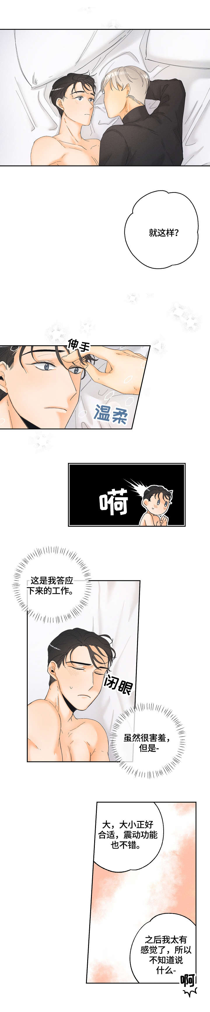 暗恋测试神准漫画,第10章：帮忙1图