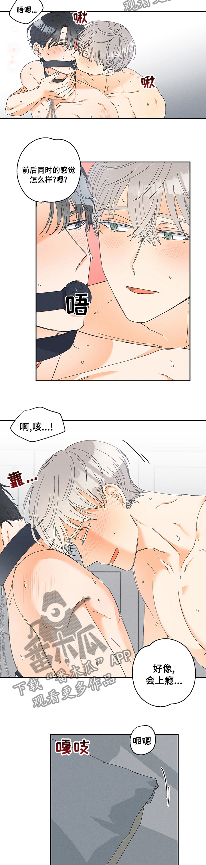 暗恋一个人的表现漫画,第86章：【番外】下次用什么呢（完结）1图