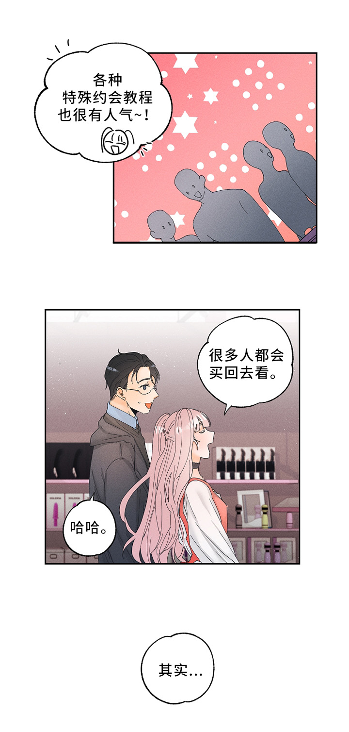 暗恋测试游戏漫画,第14章：健康的接受2图