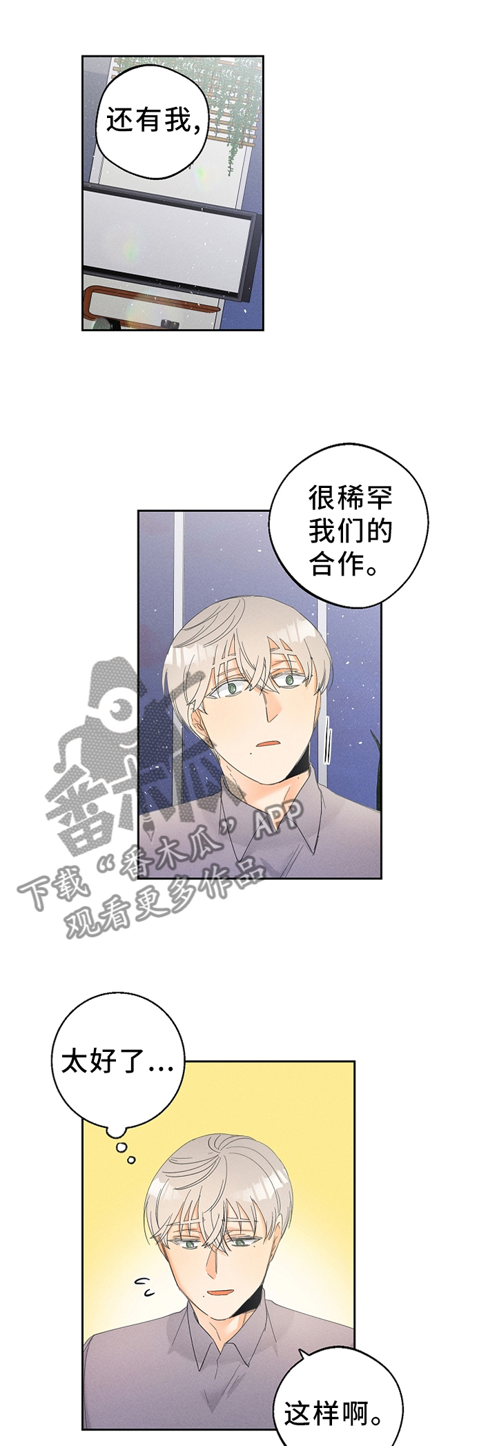 暗恋测试网站漫画,第48章：我真的好喜欢你1图