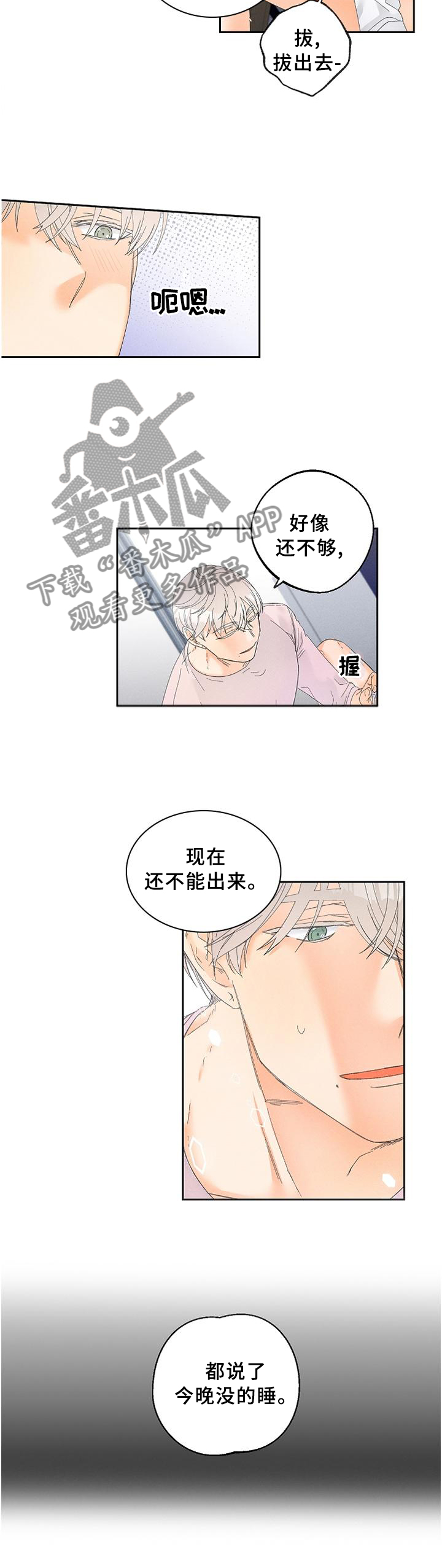 暗恋测试匹配度漫画,第62章：我更需要你2图