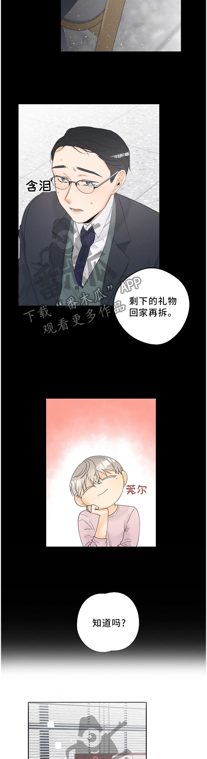 暗恋测试网站漫画,第57章：察觉2图