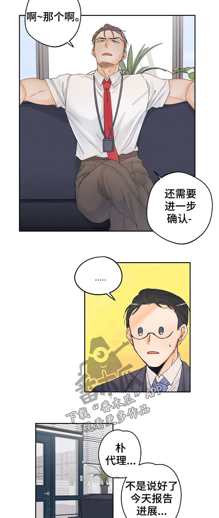 暗恋一个人的表现漫画,第22章：努力工作1图