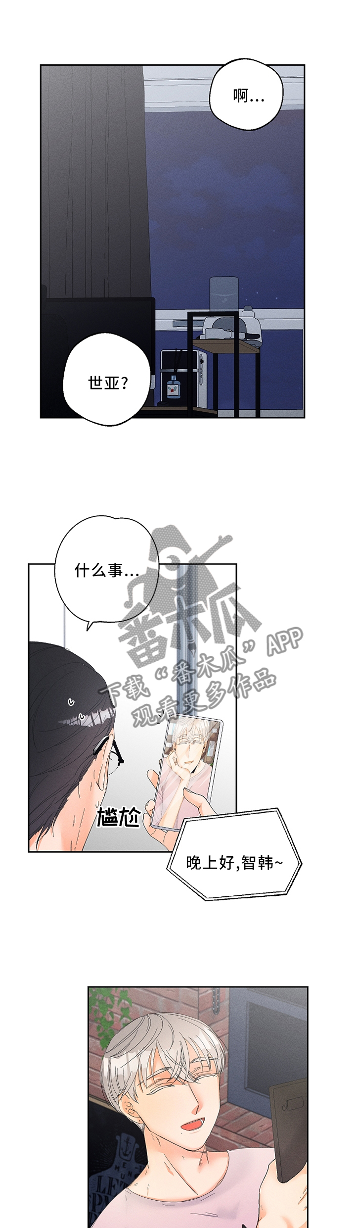 被暗恋测试漫画,第58章：礼物1图