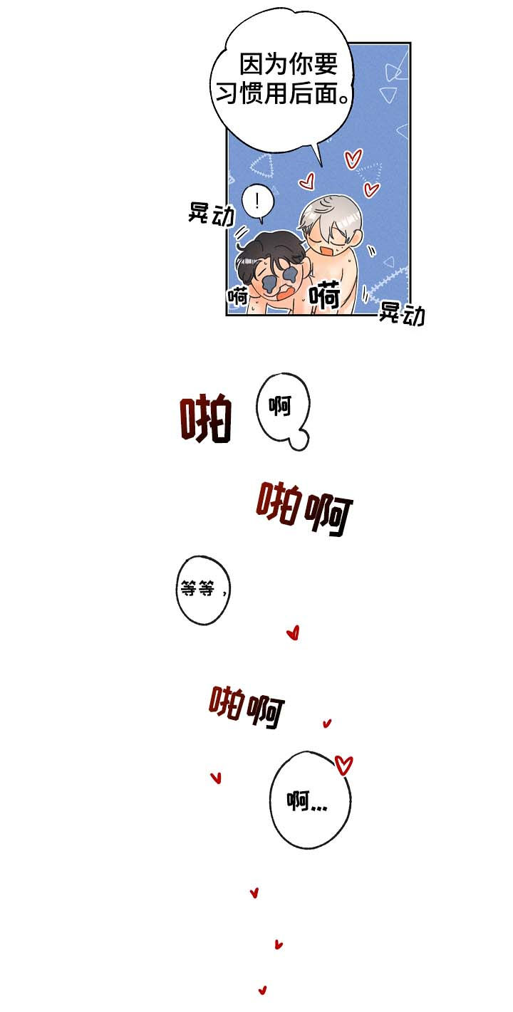 被暗恋测试漫画,第20章：要习惯1图