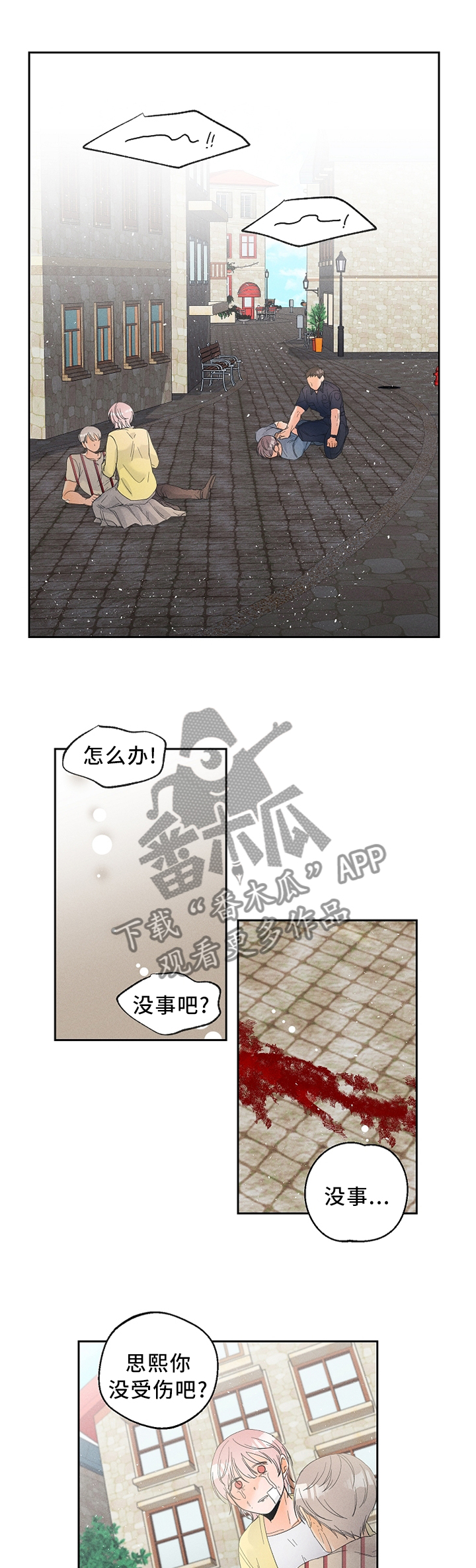 暗恋测试塔罗情敌漫画,第44章：赌上自己的生命!1图