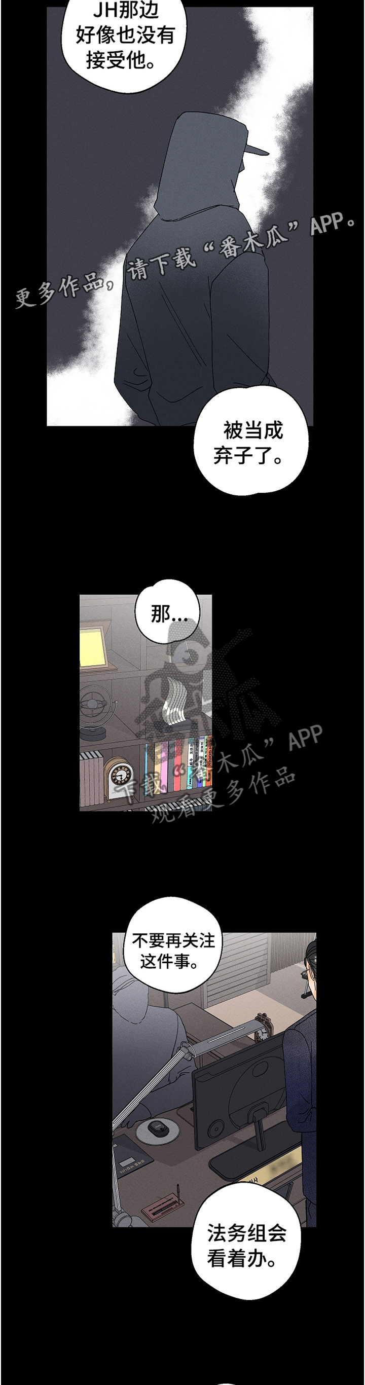 暗恋漫画漫画,第74章：我决不会放过你!1图