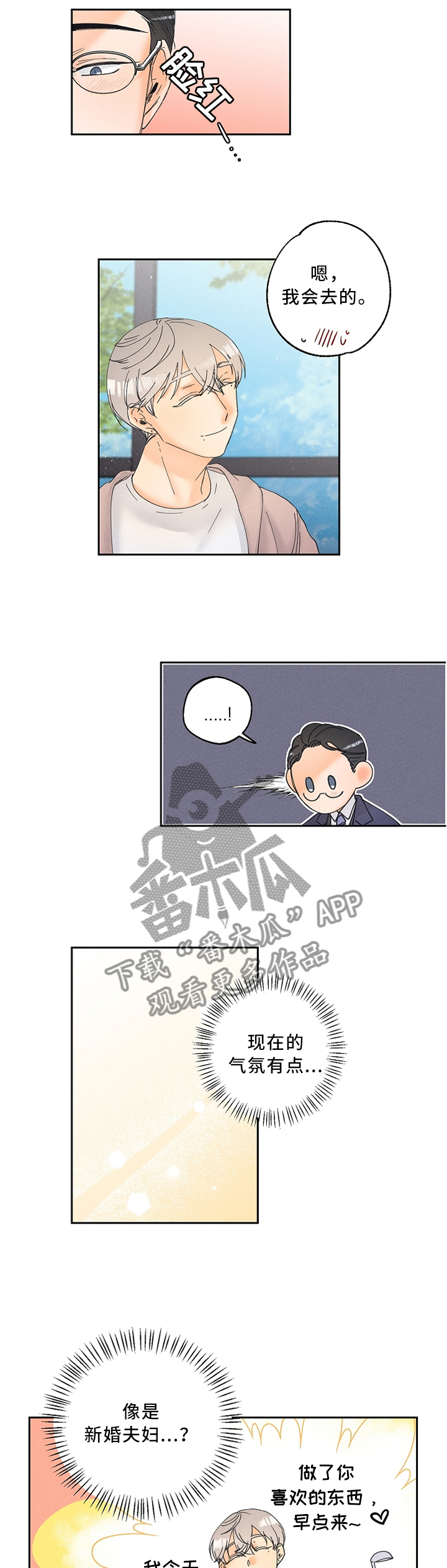 暗恋测试员漫蛙漫画,第23章：气氛2图