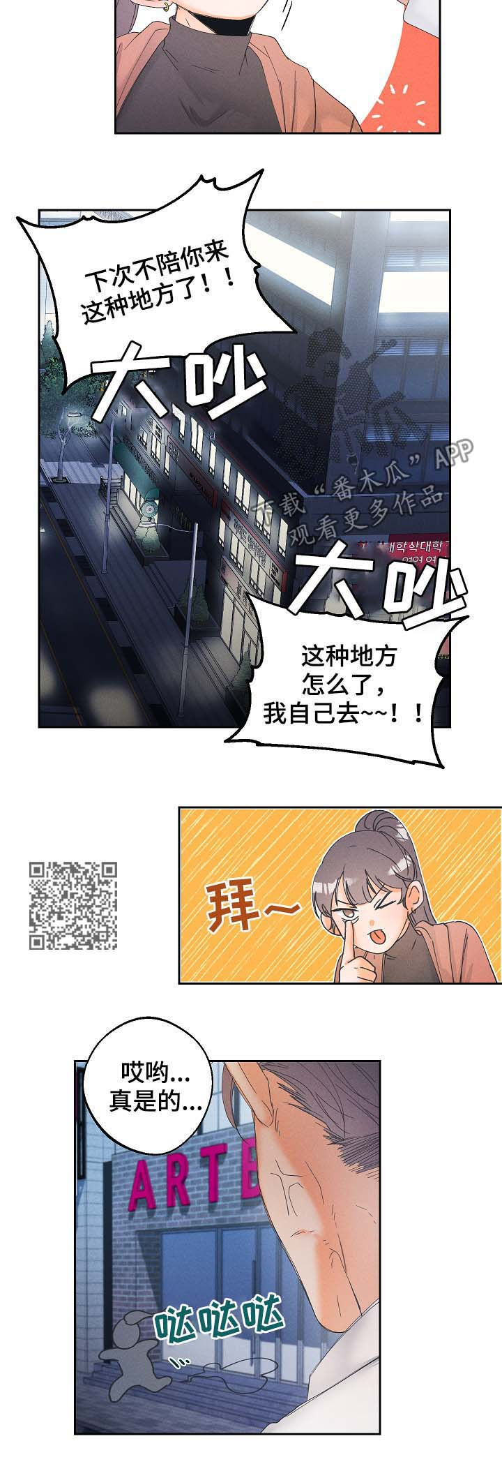 暗恋测试匹配度漫画,第21章：有话想和你说1图