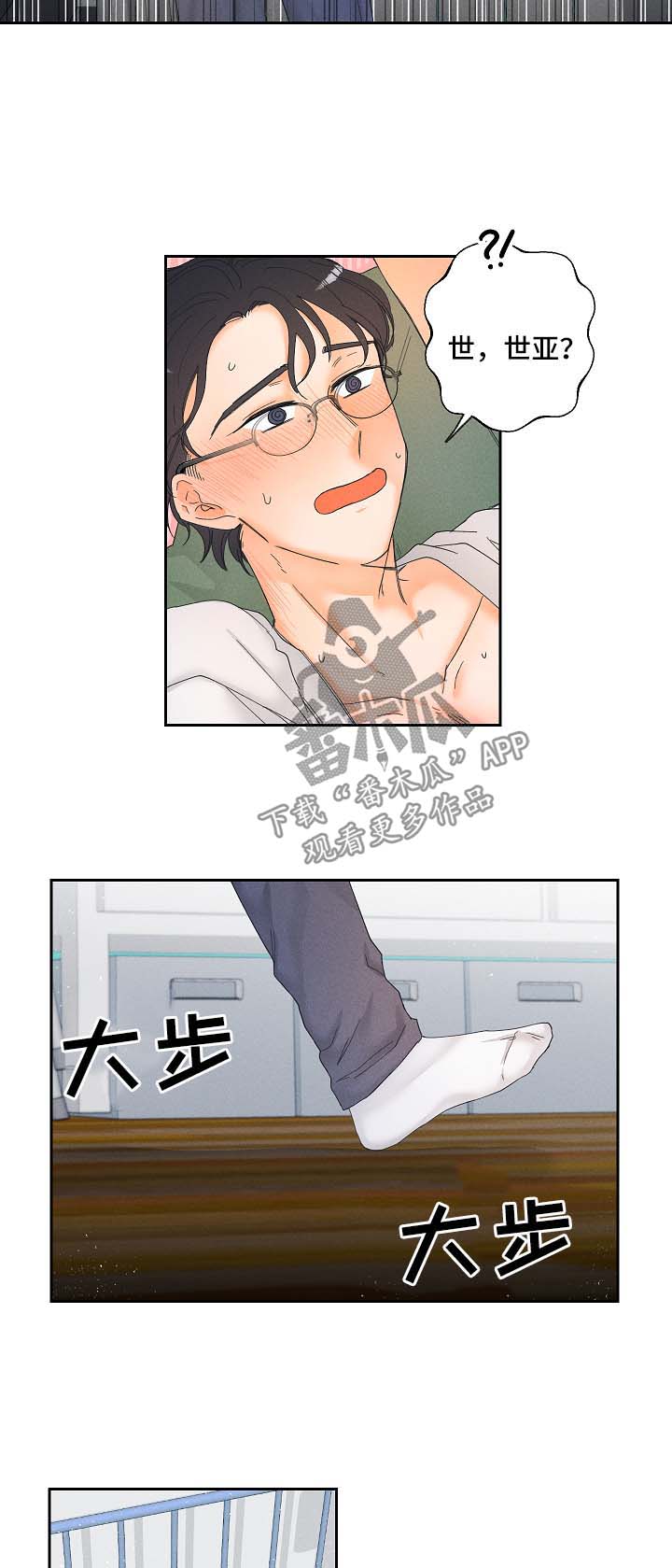 恋爱测试员漫画,第18章：新玩意2图